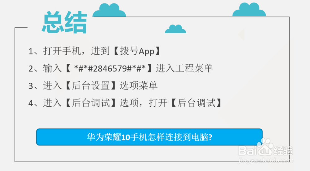 华为荣耀10手机怎样连接到电脑