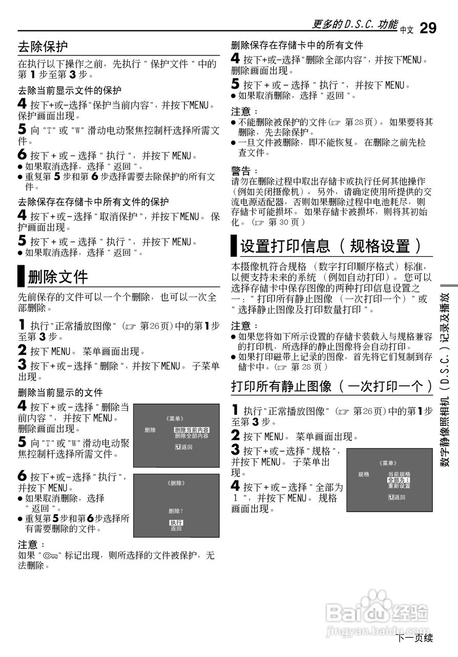 JVC GR-D270AC数码摄像机说明书:[3]