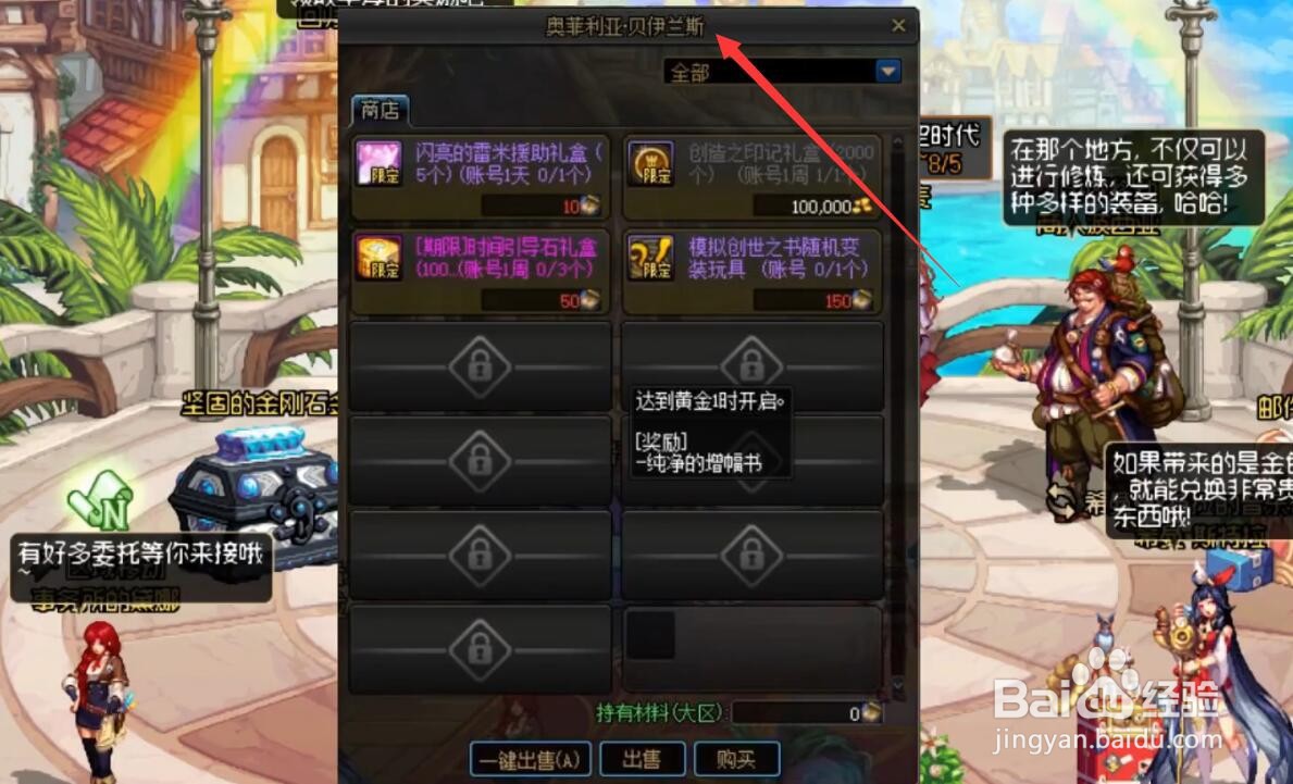 dnf创世之书商店怎么解锁