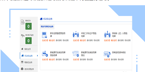 网上申请电动车牌照流程