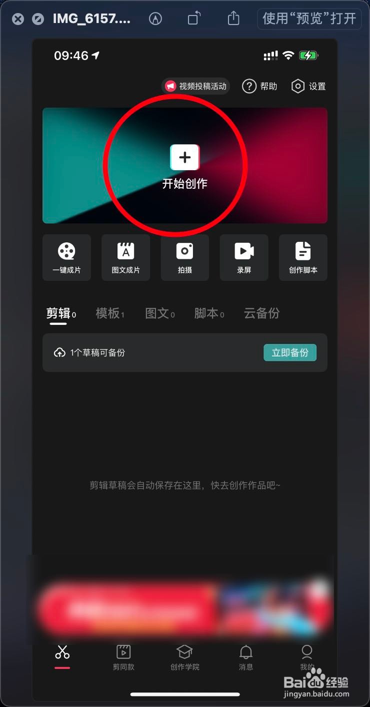 iPhone12剪映怎么把视频音量加到1000