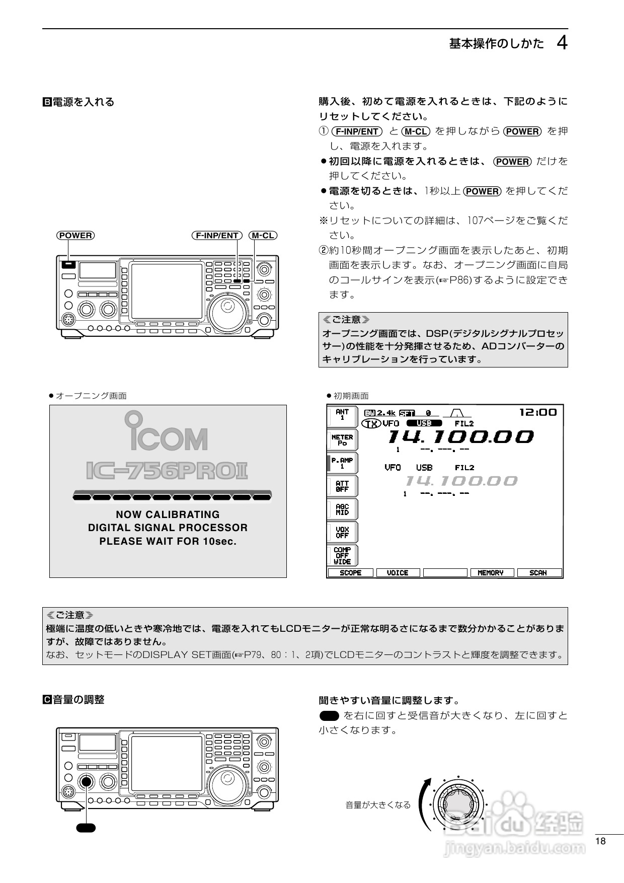 ICOM IC-756PROII短波电台使用说明书:[2]