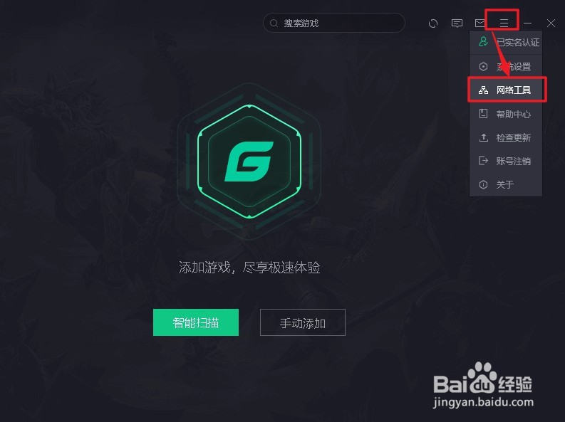 腾讯网游加速器如何修复LSP