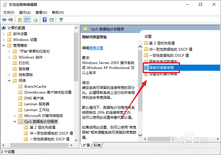 Win10系统怎么解除网速限制