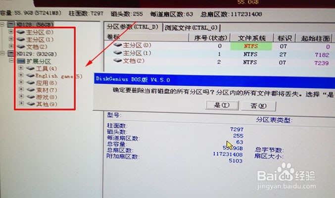 《电脑》从做系统如何给硬盘格式化分区