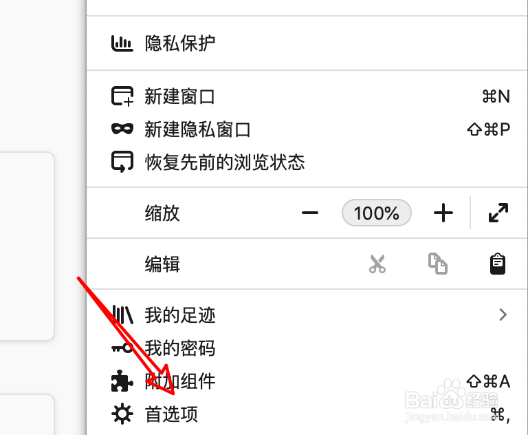Firefox浏览器怎么管理增强型跟踪保护站点