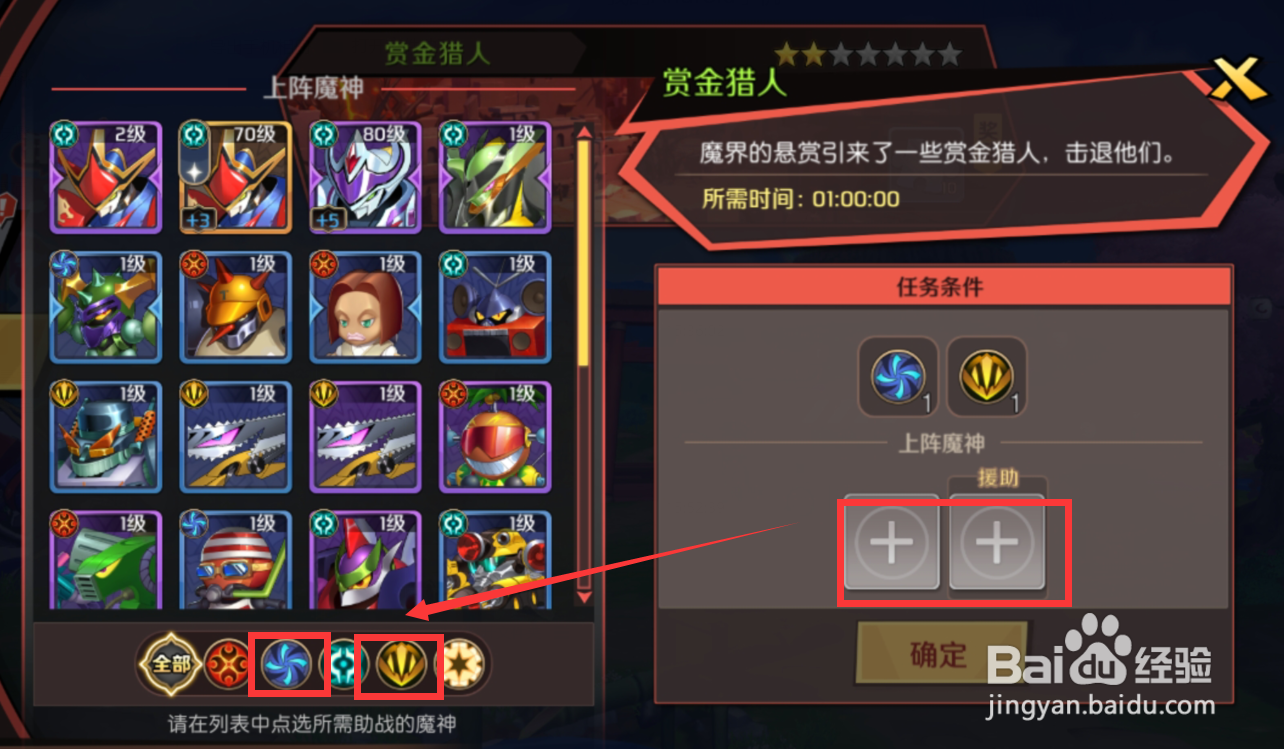 魔神英雄传怎么接受好友委托