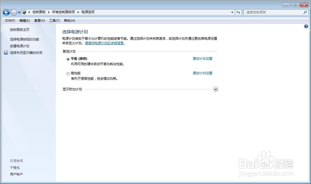 win7系统如何设置显示器的关闭时间