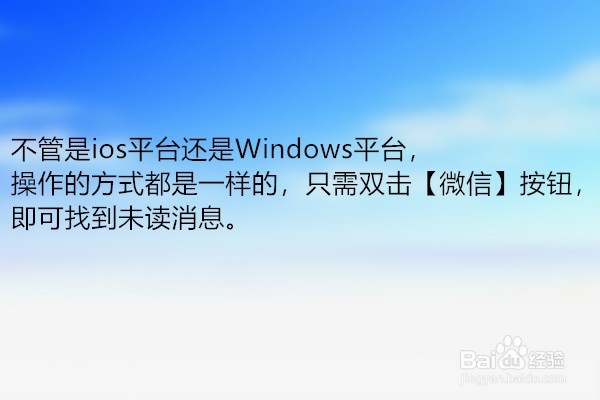 微信怎么快速找到未读消息