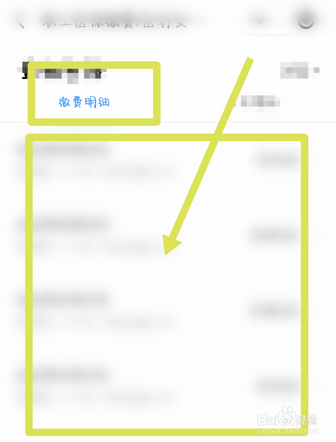 微信怎么查询医保缴费记录