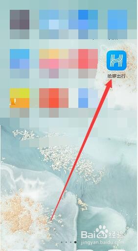 哈啰出行怎么用支付宝账号登录