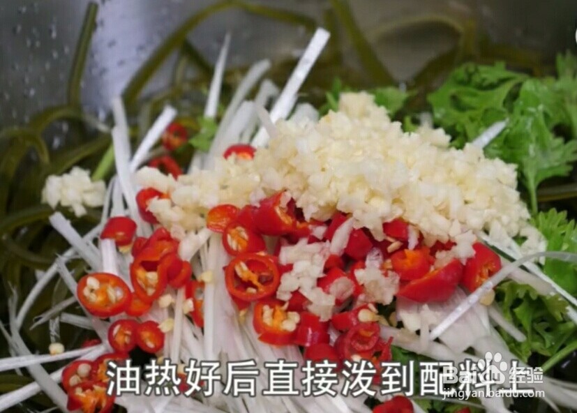 凉拌海带丝简单又好吃的做法