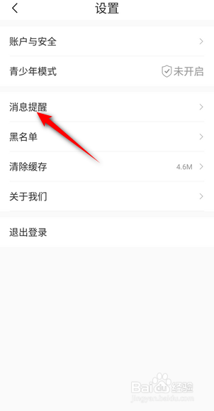 十点读书软件怎么关闭已购课程更新提醒？