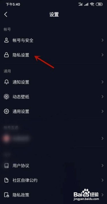 抖音怎么查看黑名单
