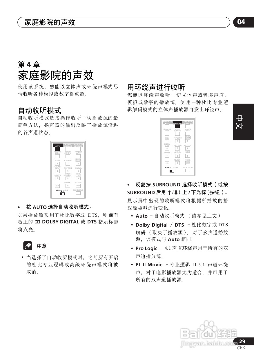 Pioneer XV-DV313/DV515TA家庭影院使用说明书:[2]