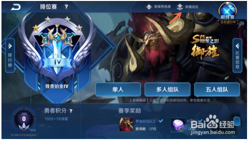 王者荣耀英雄上榜攻略