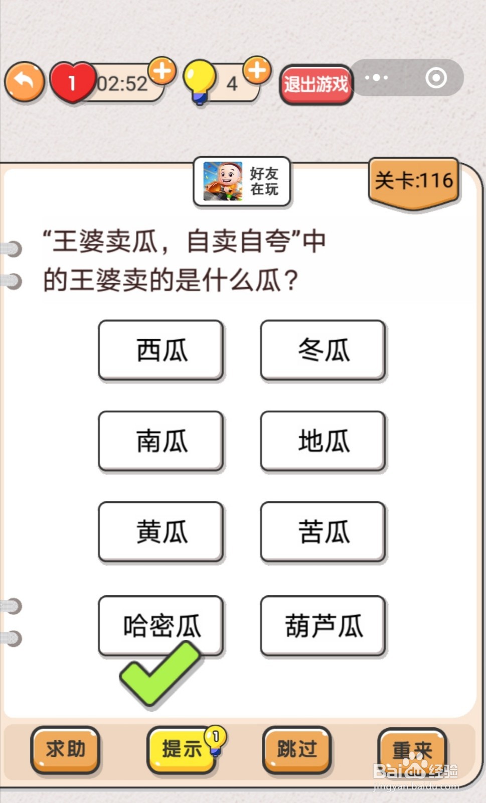 我不是猪头第113-119关怎么过关