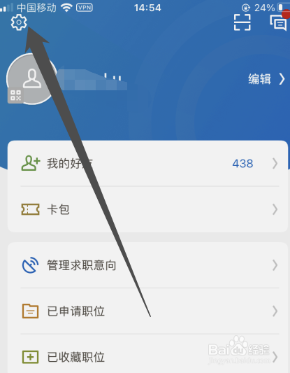 领英怎么设置仅好友可见我的在线状态？