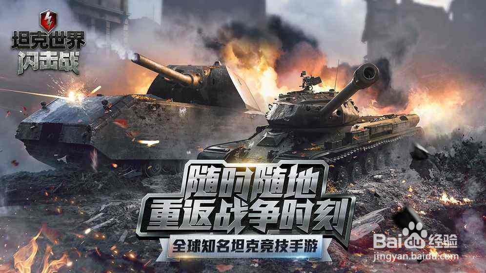 坦克世界闪击战怎么加好友