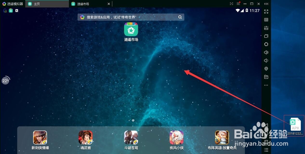 暗黑破坏神：不朽电脑版游戏安装在模拟器中教程