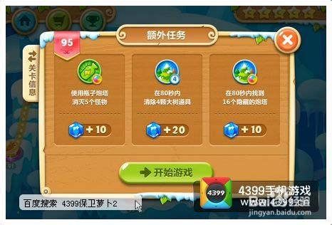 保卫萝卜2第95关攻略 瓶子炮的逆袭