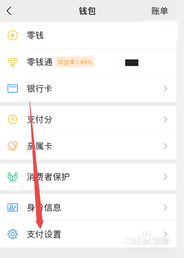 微信支付密码在哪里修改