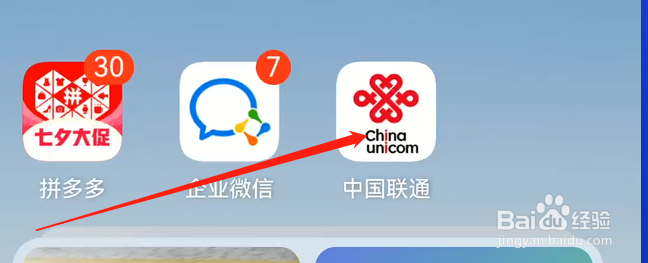 中国联通APP里如何查看我的套餐