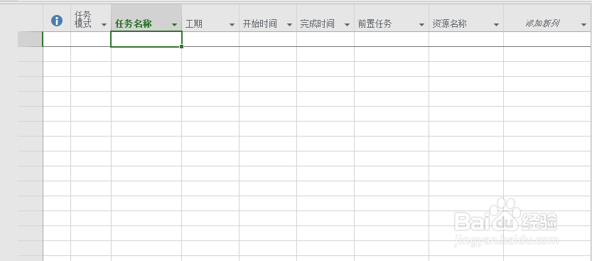Project 2016如何清除整行
