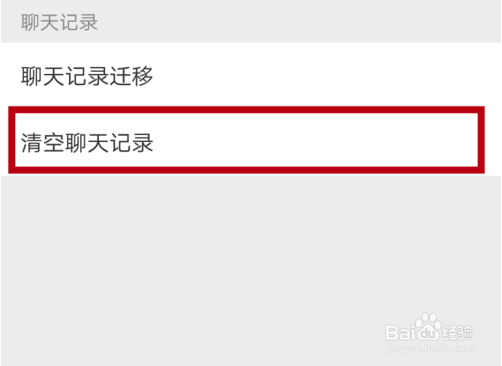 微信怎么删除聊天记录