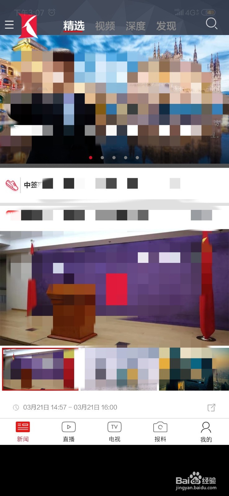 如何下载看看新闻