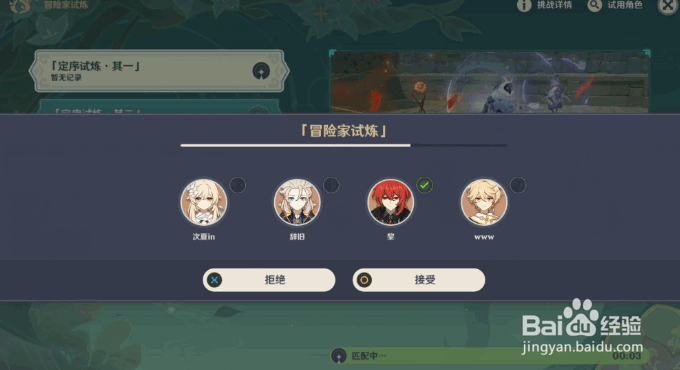 原神冒险家试炼第一天攻略