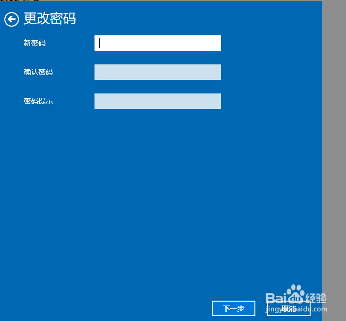 win10设置更改电脑锁屏开机密码