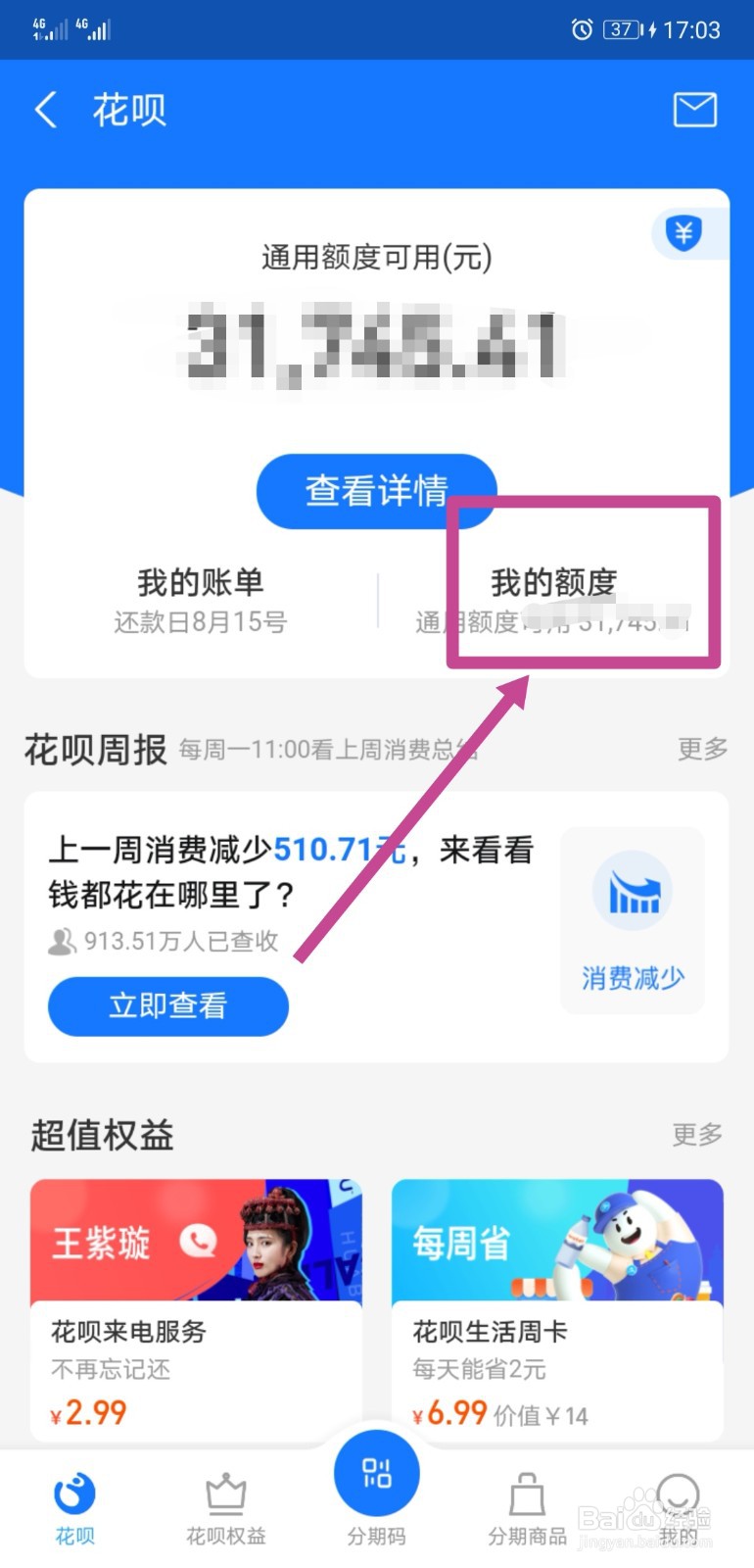 花呗额度的提高方法