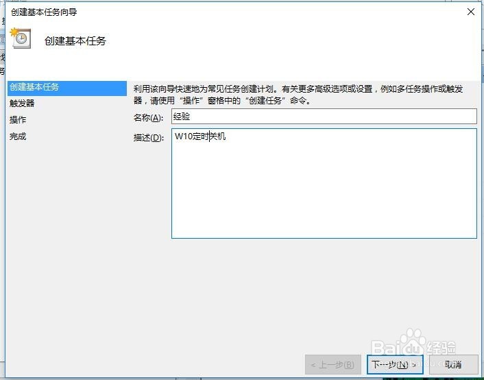电脑Win10系统怎么设置自动关机