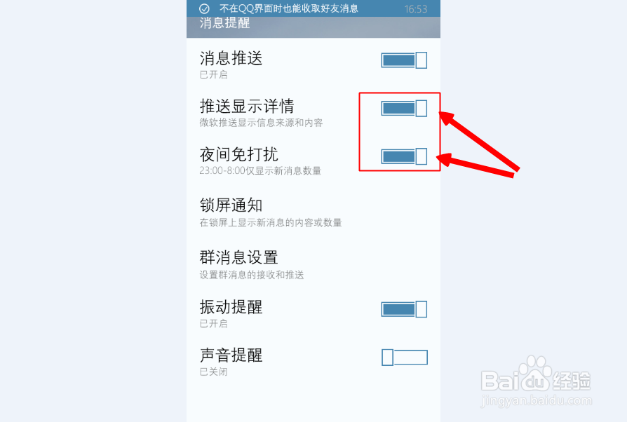 wp版QQ如何设置消息推送