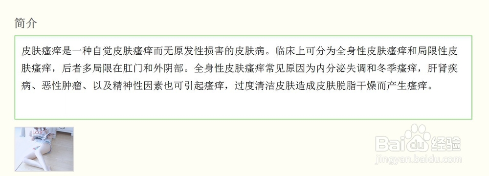 皮肤瘙痒症！！