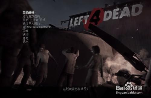 求生之路2寂静岭图文攻略