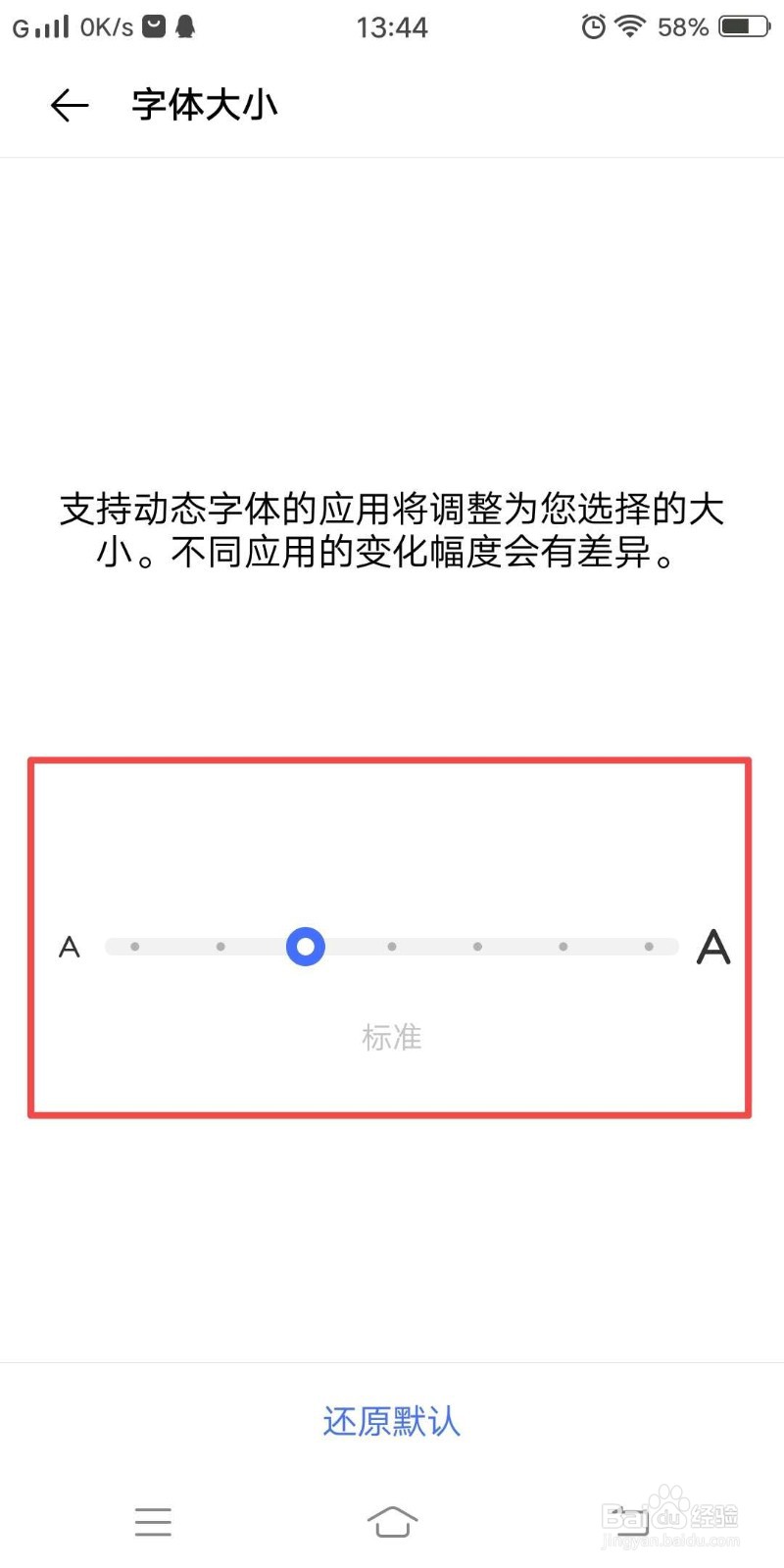 手机字体大小怎么调？