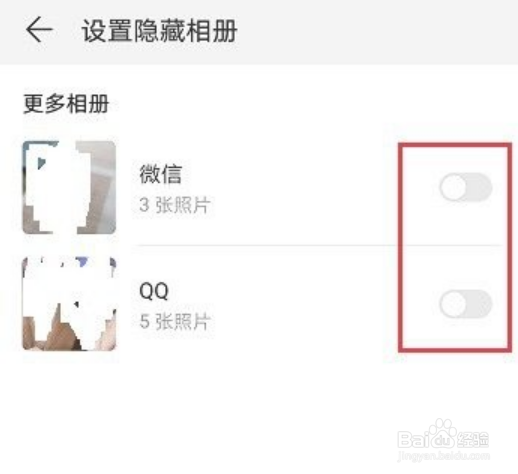 华为手机相册隐藏了怎么找出来