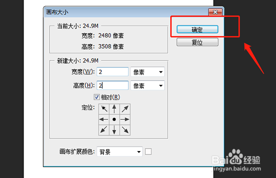 PS如何更改画布大小