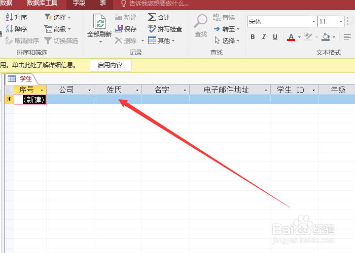 Access怎么删除记录段