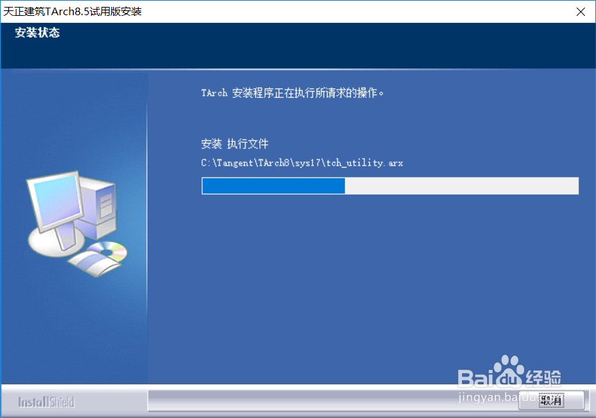 天正建筑8.5软件下载及安装教程