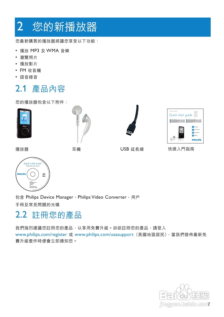 PHILIPS音频播放器SA3125说明书:[1]