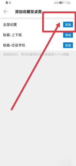 车来了如何添加收藏至桌面？