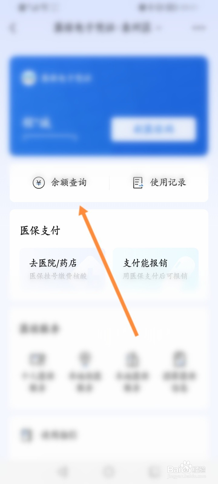 藏易通健康码怎么查看个人的医保电子凭证