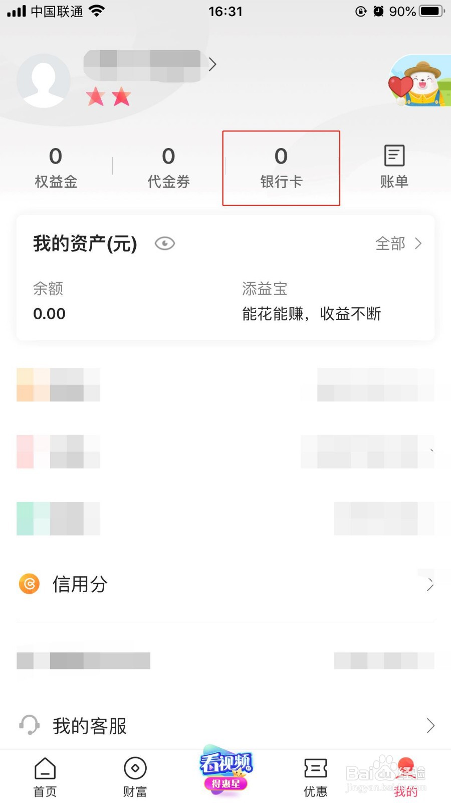 翼支付如何绑定银行卡开通快捷支付