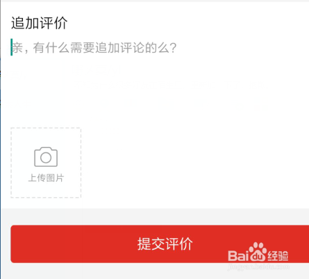 拼多多APP如何追加评价