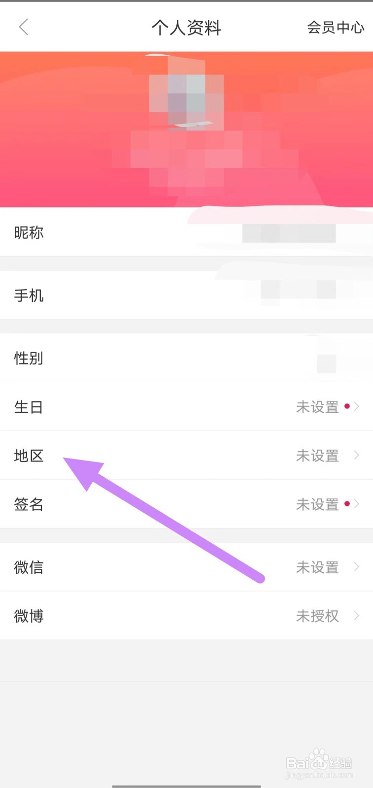 聚美如何查看地区？