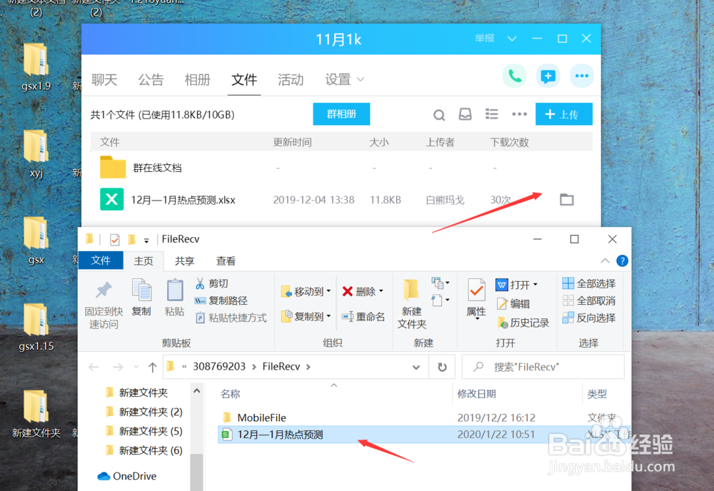 电脑QQ怎样查看群文件？