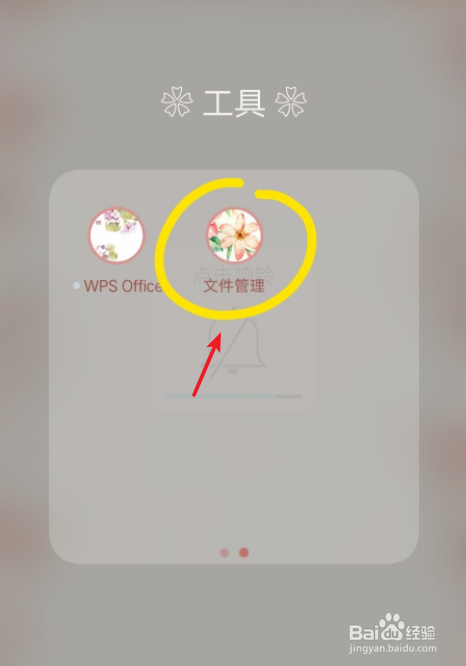 OPPO手机怎么加密照片